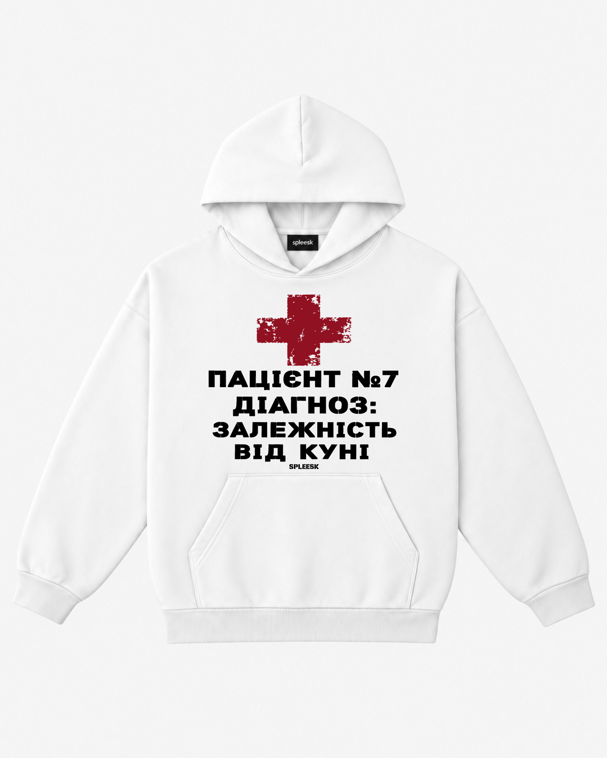 Худі Пацієнт номер 7
