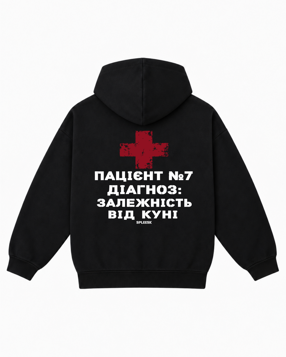Худі Пацієнт номер 7