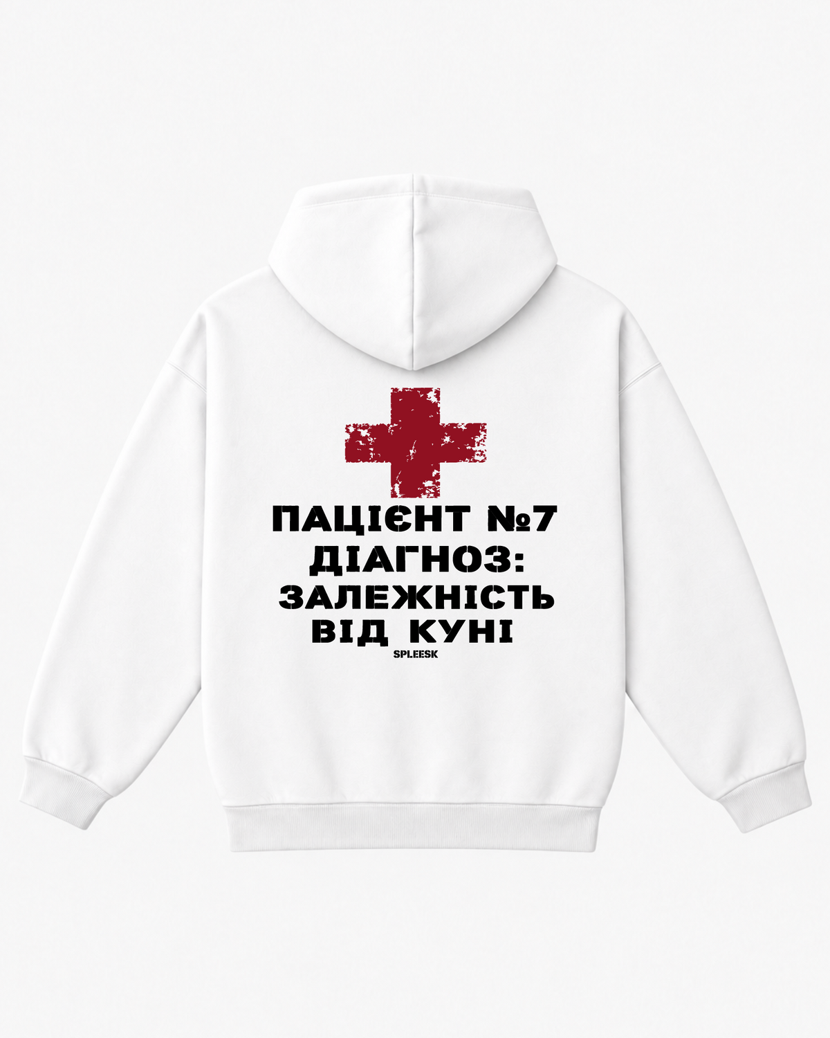 Худі Пацієнт номер 7