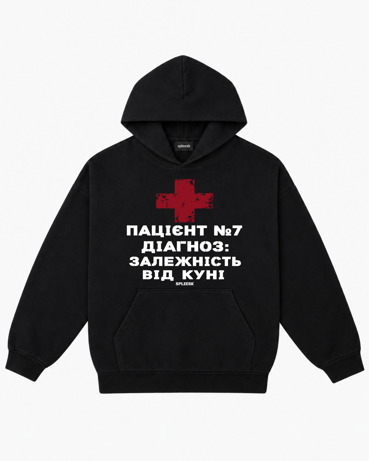 Худі Пацієнт номер 7